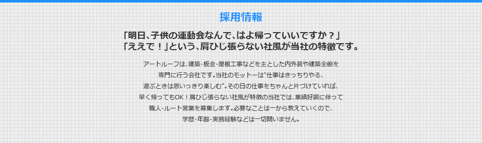 採用情報